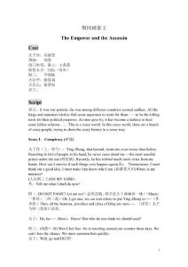 劇本：荊軻刺秦王