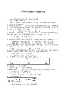 2010年江西省中考历史试题