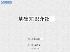 移動通信基礎知識介紹