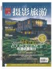 [整刊]《摄影旅游》2015年4月