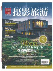 [整刊]《攝影旅游》2015年4月