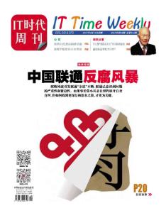 [整刊]《IT時(shí)代周刊》2015年4月15日