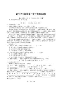 2010年福建省厦门市中考语文试题