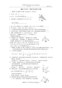 2011年初三数学模拟考试试题