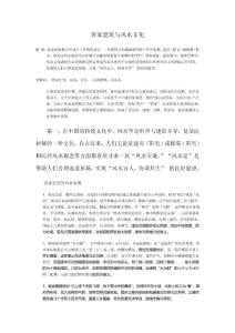 客家建筑與風水文化