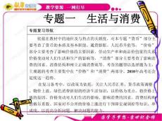 政治：高三专题复习课件专题一《生活与消费》必修1