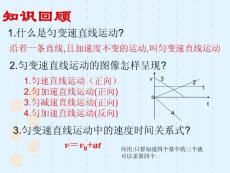 2.3匀变速直线运动的位移与时间的关系