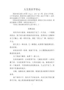 人生貴在平常心