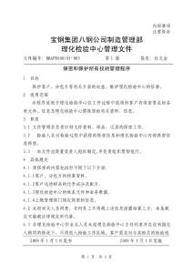 01-003保密和保護所有權管理程序