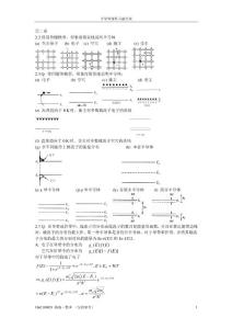 半导体器件基础习题答案