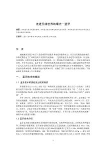 走進無線世界的曙光—藍牙