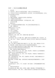 01實訓一 辦公自動化概述