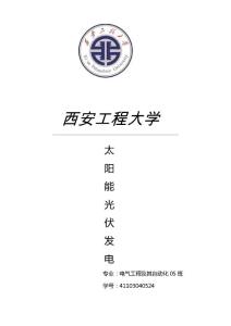 新能源太阳能光伏发电