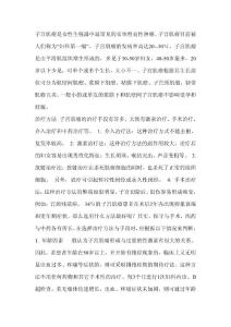 子宫肌瘤概述