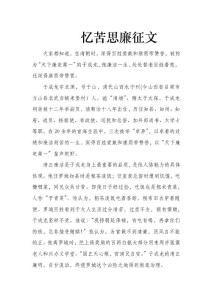 憶苦思廉征文