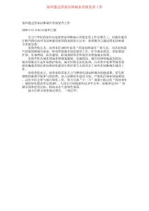福州通過國家園林城市省級復查工作
