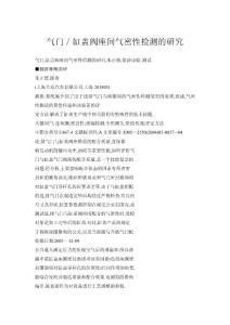 氣門／缸蓋閥座間氣密性檢測的研究
