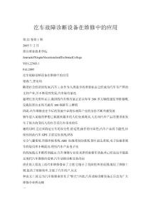 汔車故障診斷設備在維修中的應用
