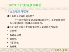 Java EE概述及开发环境搭建