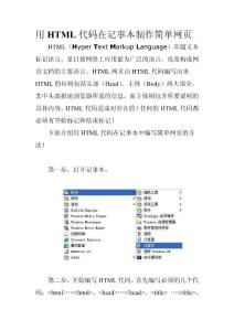 用HTML代码在记事本制作简单网页
