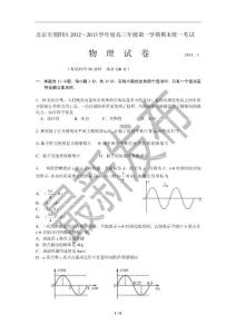 2013屆北京朝陽區(qū)高三物理一模試卷及答案