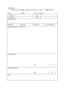 选题审批表和开题报告表(含填写要求)