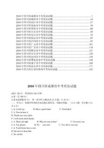 2010年四川省各市中考英语试题