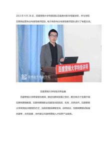 百度營(yíng)銷大學(xué)專家團(tuán)隊(duì)蒞臨貴州新華電腦學(xué)院交流
