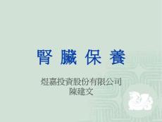 愛護腎臟