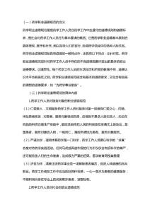 药学职业生涯