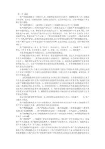 2014年資產(chǎn)評(píng)估重點(diǎn)復(fù)習(xí)匯總