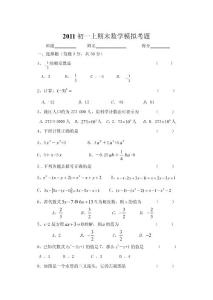 2011初一上期末数学模拟考题