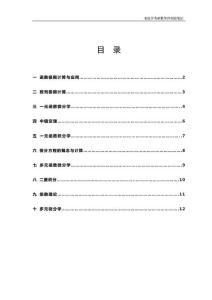 考研高数冲刺班笔记-张宇