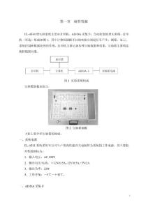 2009自動控制實驗指導書