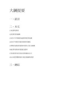 有效的性教育應該是青少年本身，以及家庭與社會所歡迎的