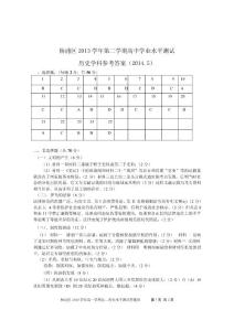 楊浦區(qū)2011學年第一學期高二歷史水平測試答題紙