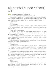 控?zé)熚迥昝媾R爽約 立法缺失等因絆住步伐