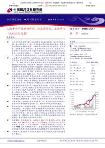 朗姿股份-002612-三地资本平台联动布局，打造国际化、互联网化“泛时尚生态圈”