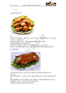 美容养生饮食超美味的地方菜的做法,太全了-这些你都吃过吗？(图)2