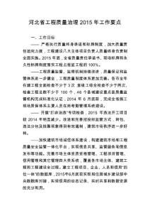 河北工程質(zhì)量治理