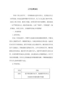 教师职业生涯规划