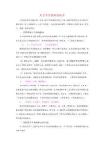 关于青年教师的培养