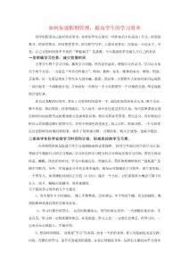 如何加强假期管理，提高学生的学习效率