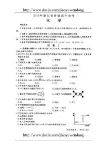 浙江省2010年1月高中化学会考试卷及评分标准（扫描版）苏教版