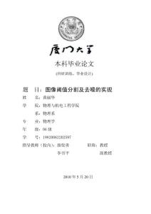 毕业论文之多阈值小波去噪