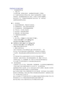 節(jié)能獎勵資金申請報告編制