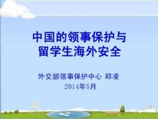 2014年CSC公派留學人員行前培訓