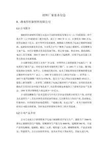 锰酸锂及多元材料厂家最新版