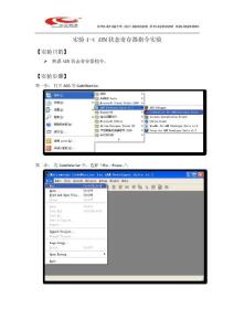 實(shí)驗(yàn)4-4 ARM狀態(tài)寄存器指令實(shí)驗(yàn)