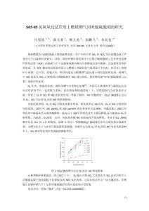 臭氧氧化法应用于燃煤烟气同时脱硫脱硝的研究